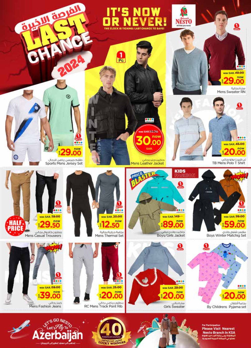 nesto offers from 4dec to 10dec 2024 عروض نستو من 4 ديسمبر حتى 10 ديسمبر 2024 صفحة رقم 33